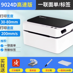 快递单电子面单E邮宝淘宝一联单通用手机蓝牙小型打单机不干胶价格贴纸热敏条码标签打印机